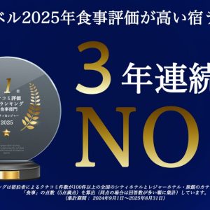 【公式】金目鯛の宿こころねが「食事が美味しい宿ランキング」全国1位を3年連続受賞｜伊東温泉の隠れ宿が届ける“心に残る料理体験”